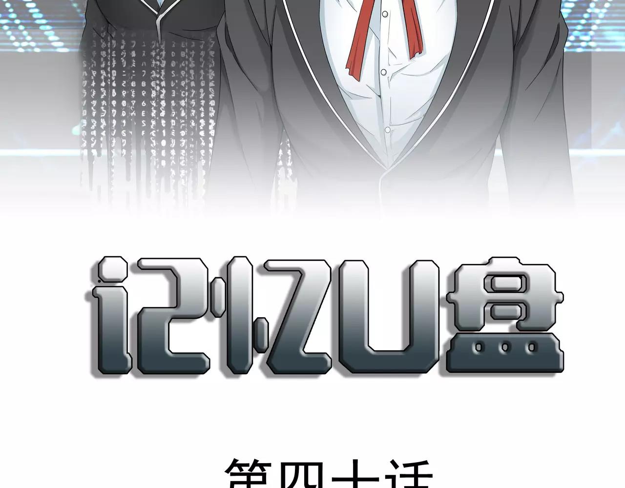 第40话 互相猜忌(1/3)-第41话