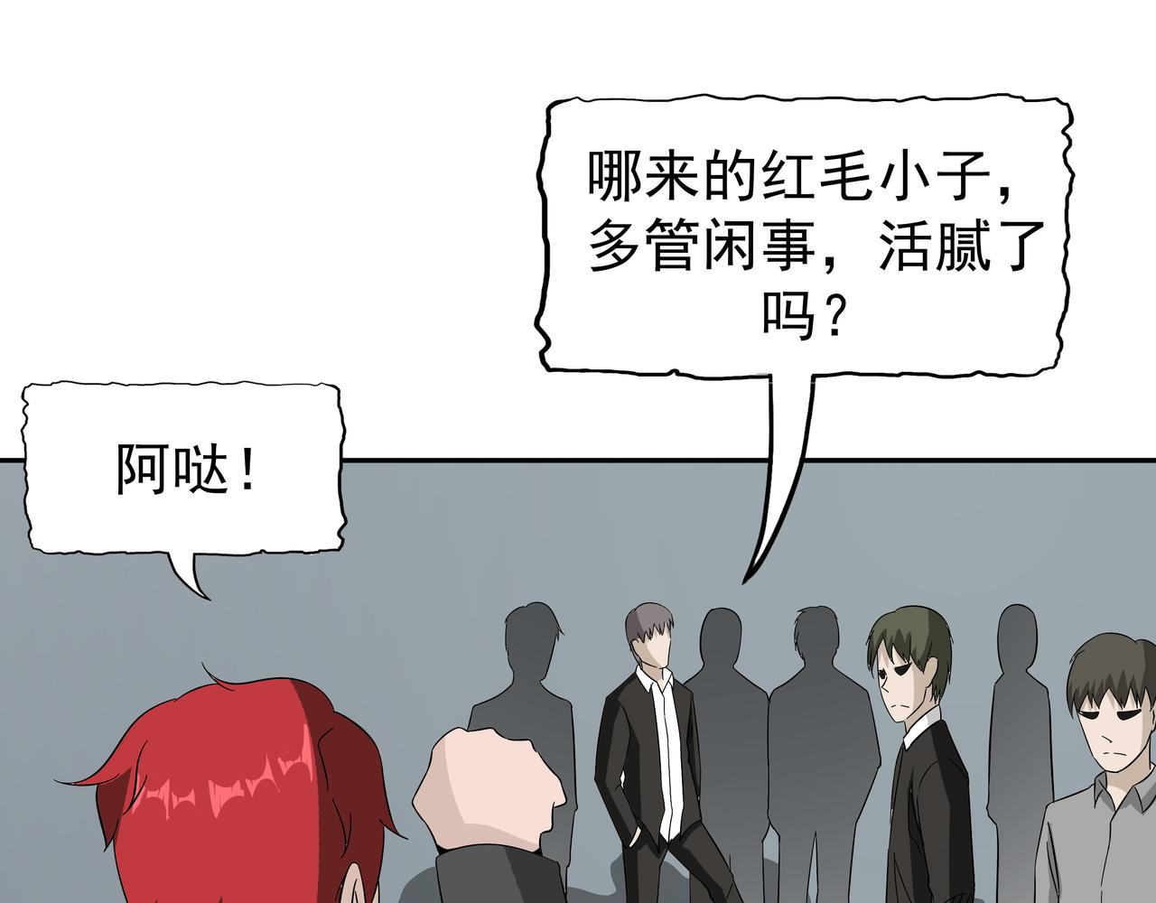 第44话 撕破脸皮(1/3)-第45话