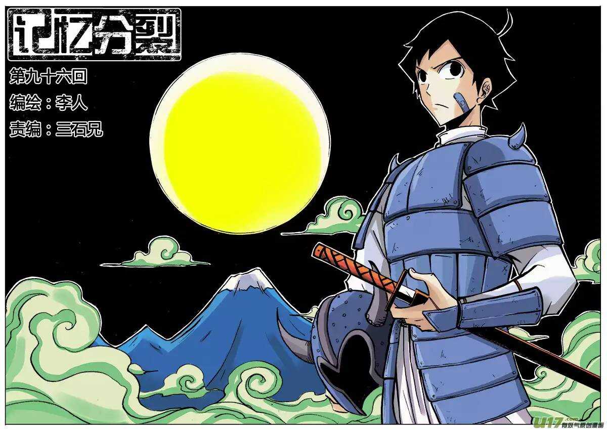 第96回-第95话