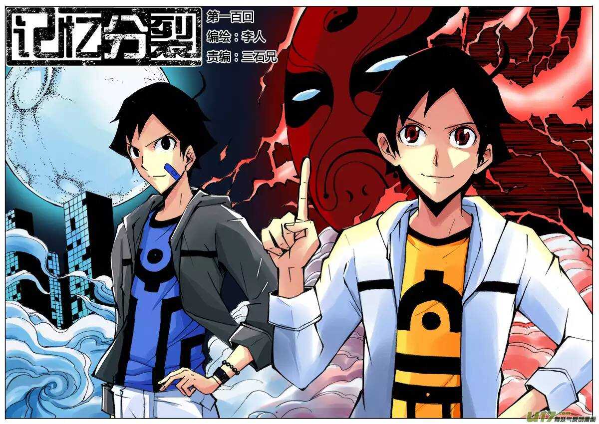 第100回-第99话