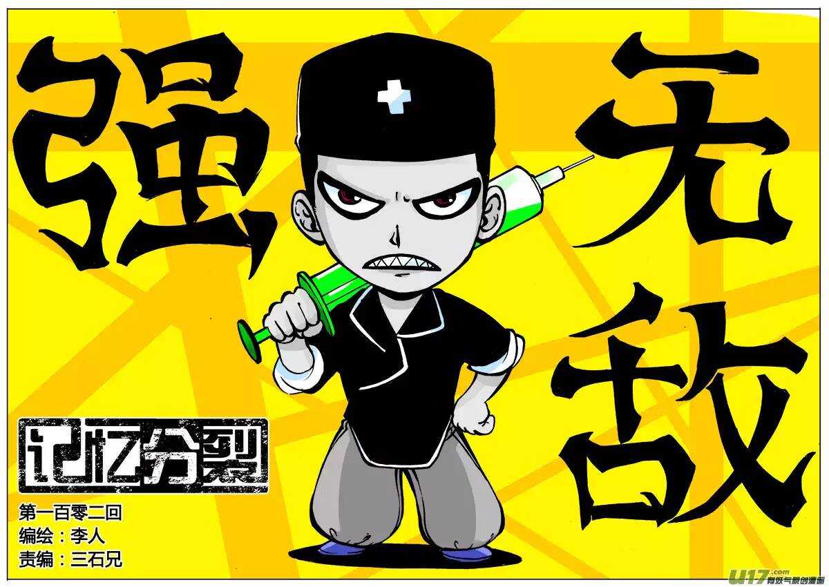 第102回-第101话