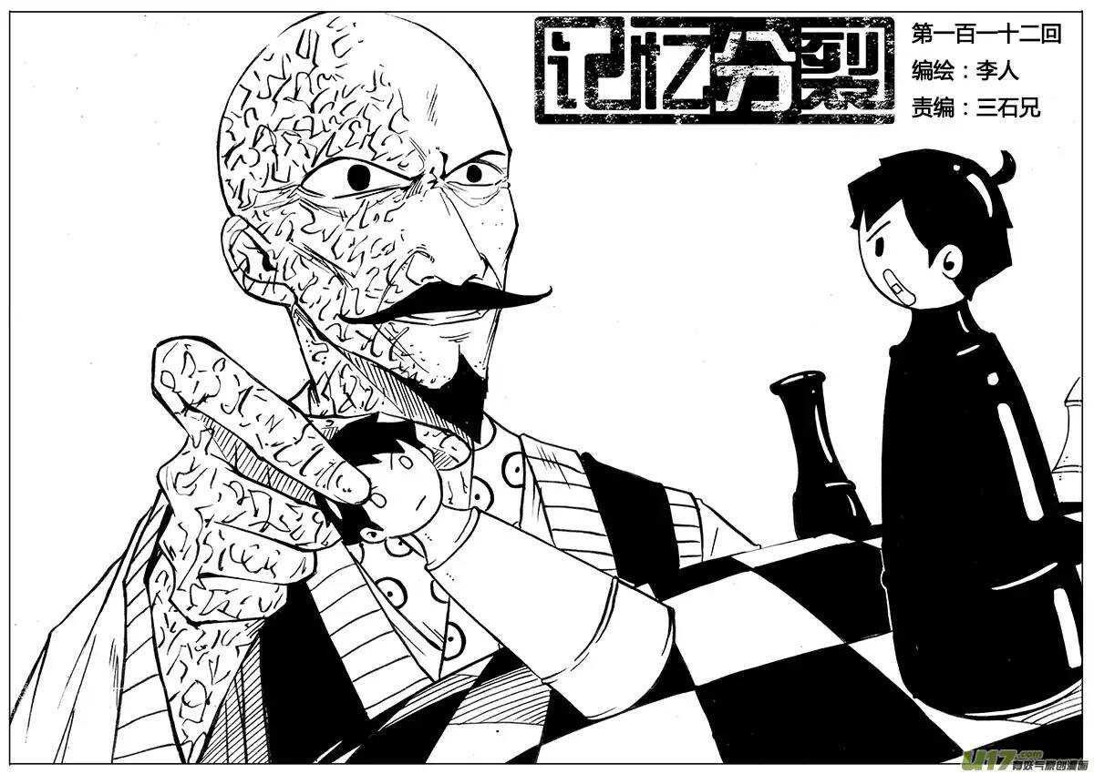 第112回-第111话