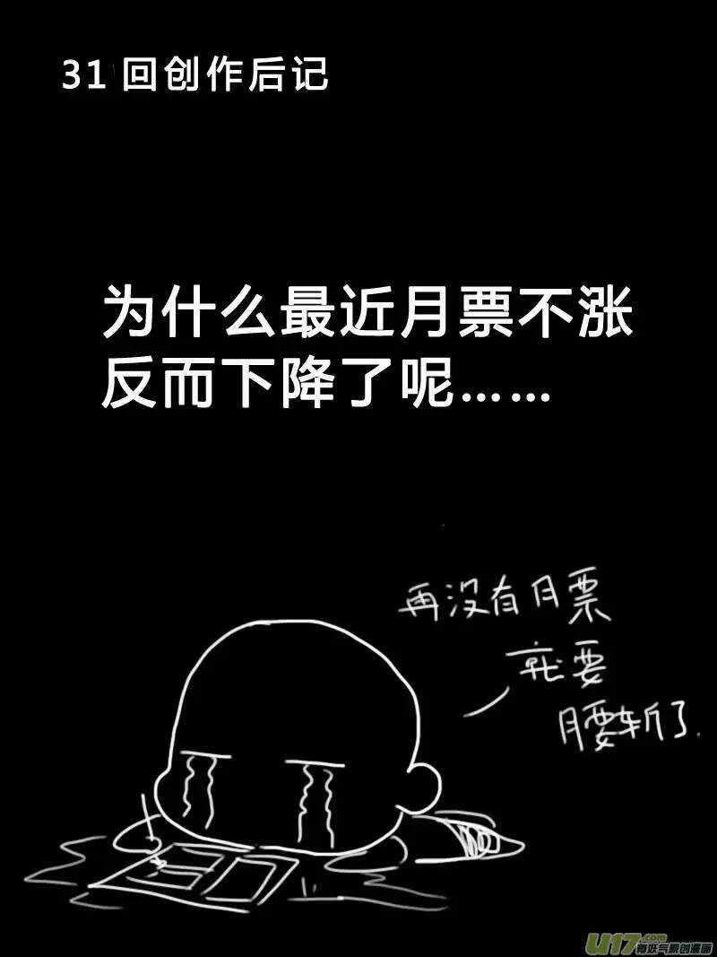 第31回-第33话