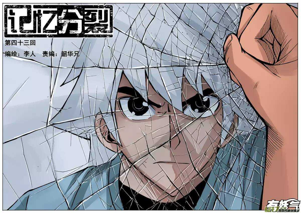 第43回-第43话