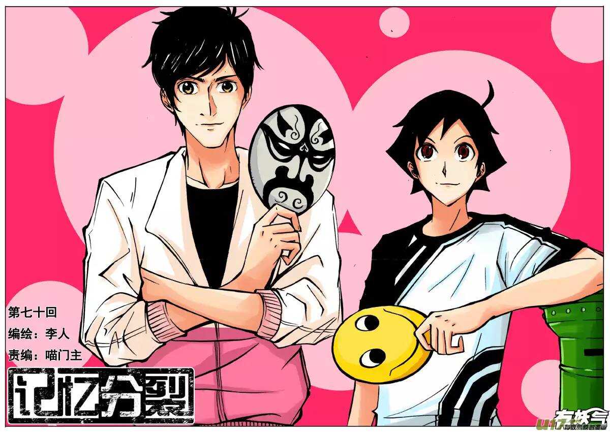 第70回-第69话