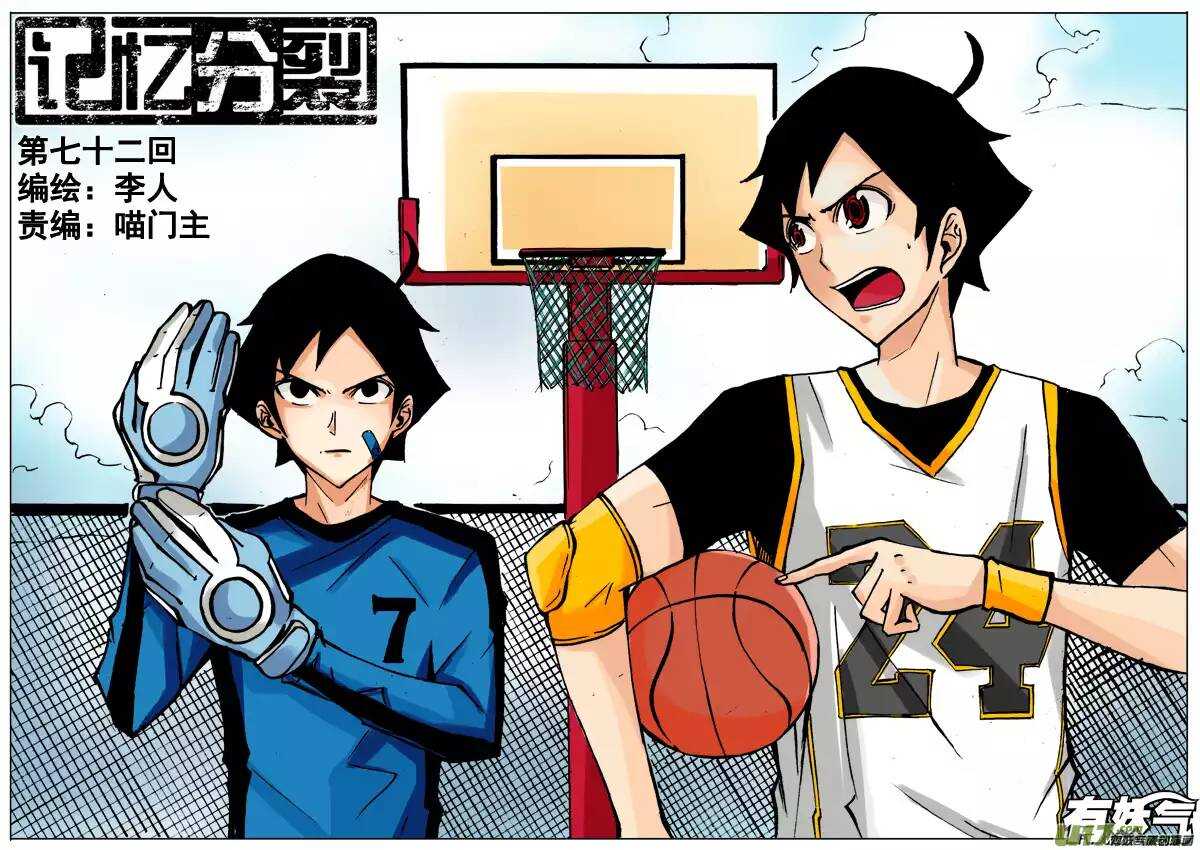 第72回-第71话