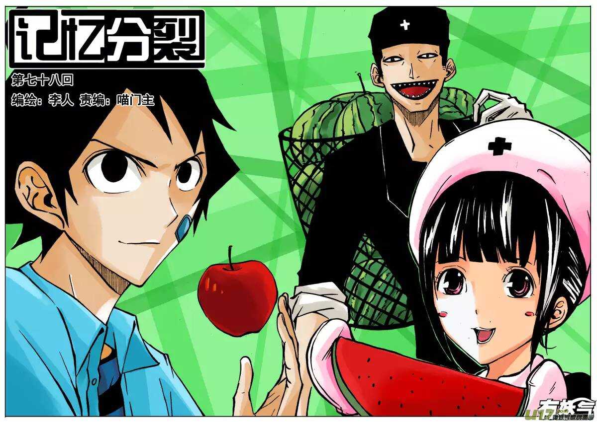 第78回-第77话