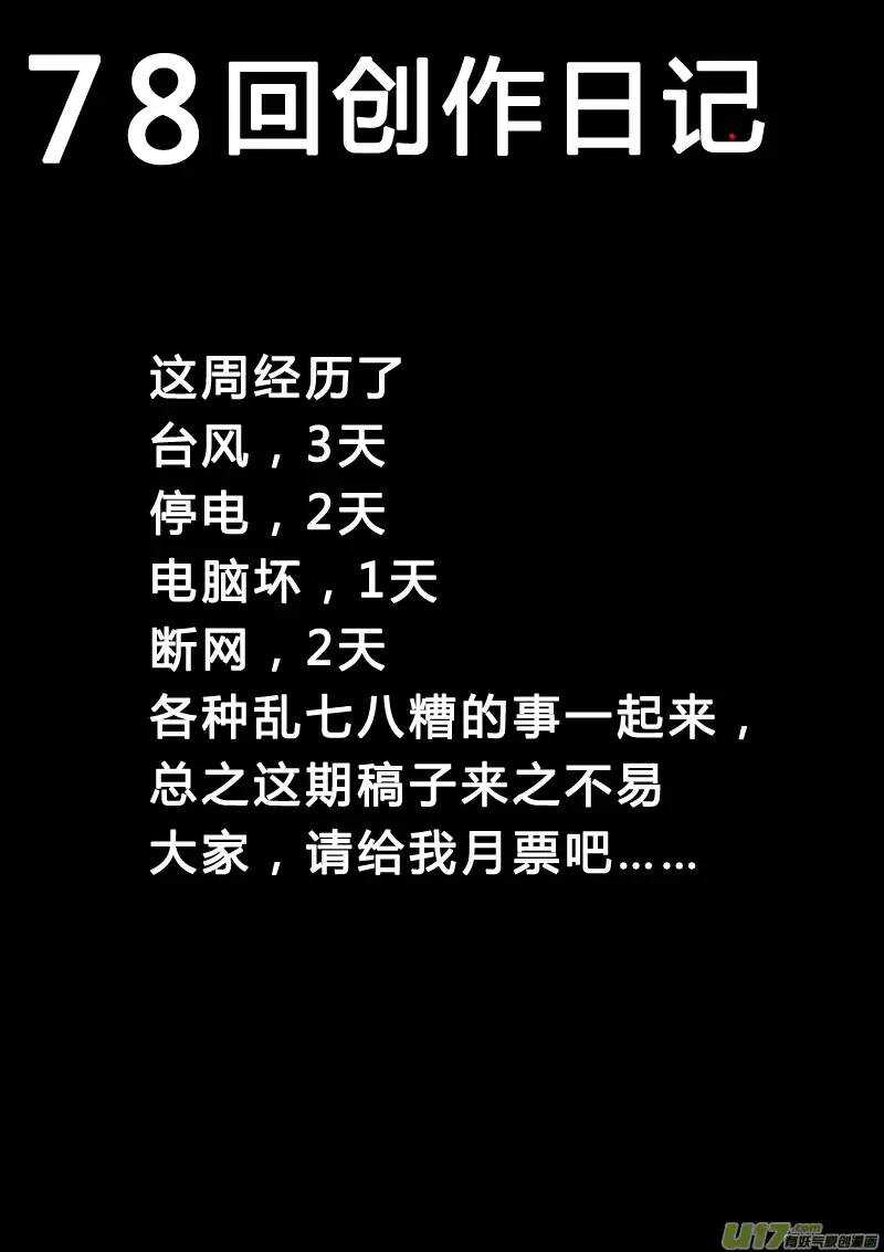 第78回-第77话