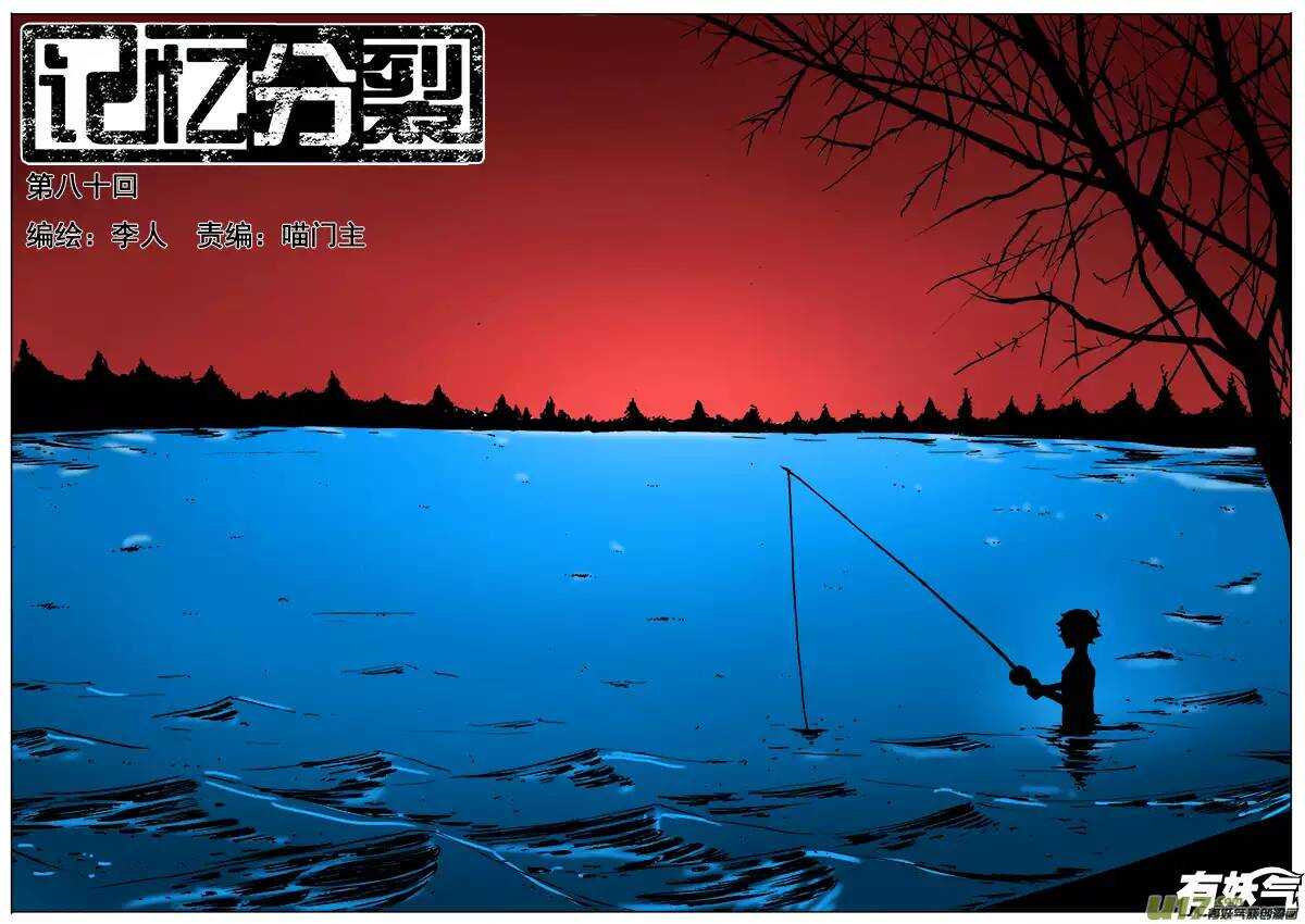 第80回-第79话