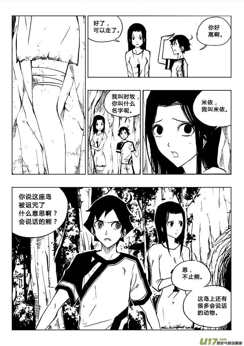 第80回-第79话