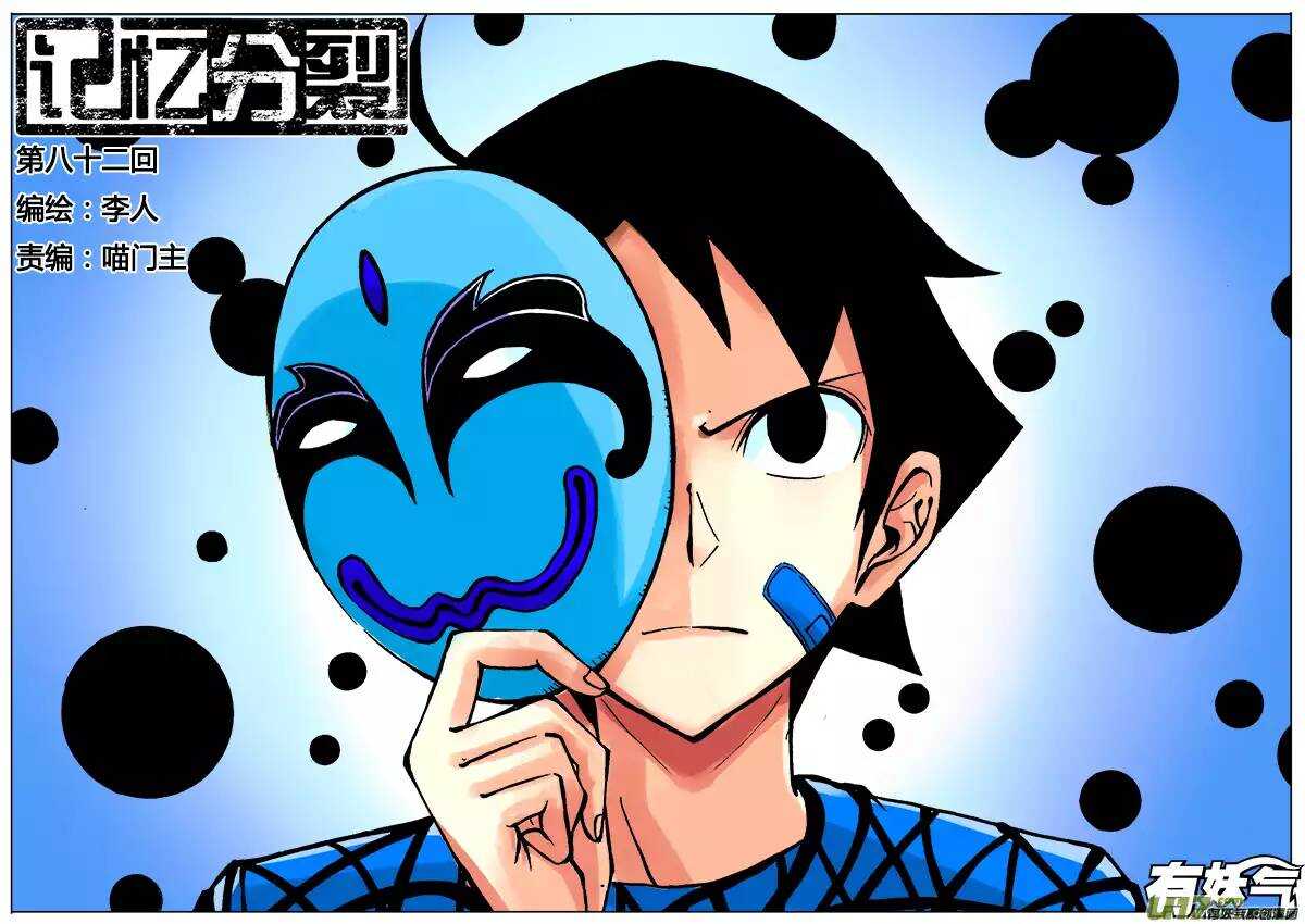第82回-第81话