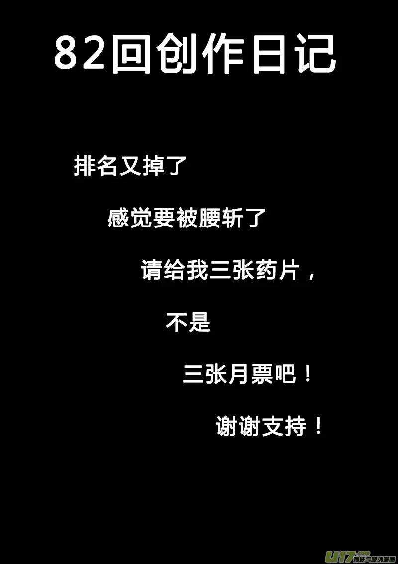 第82回-第81话