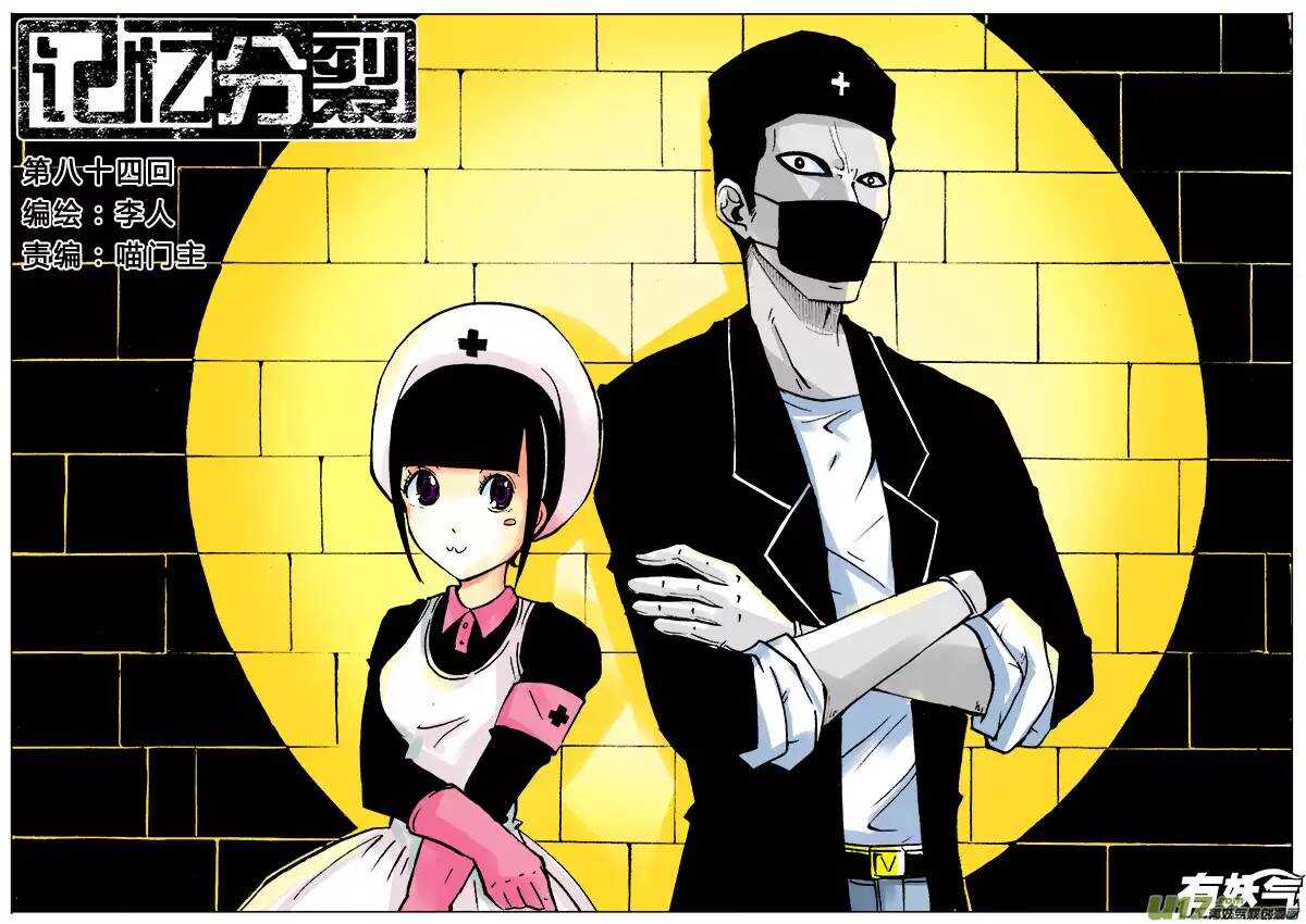 第84回-第83话