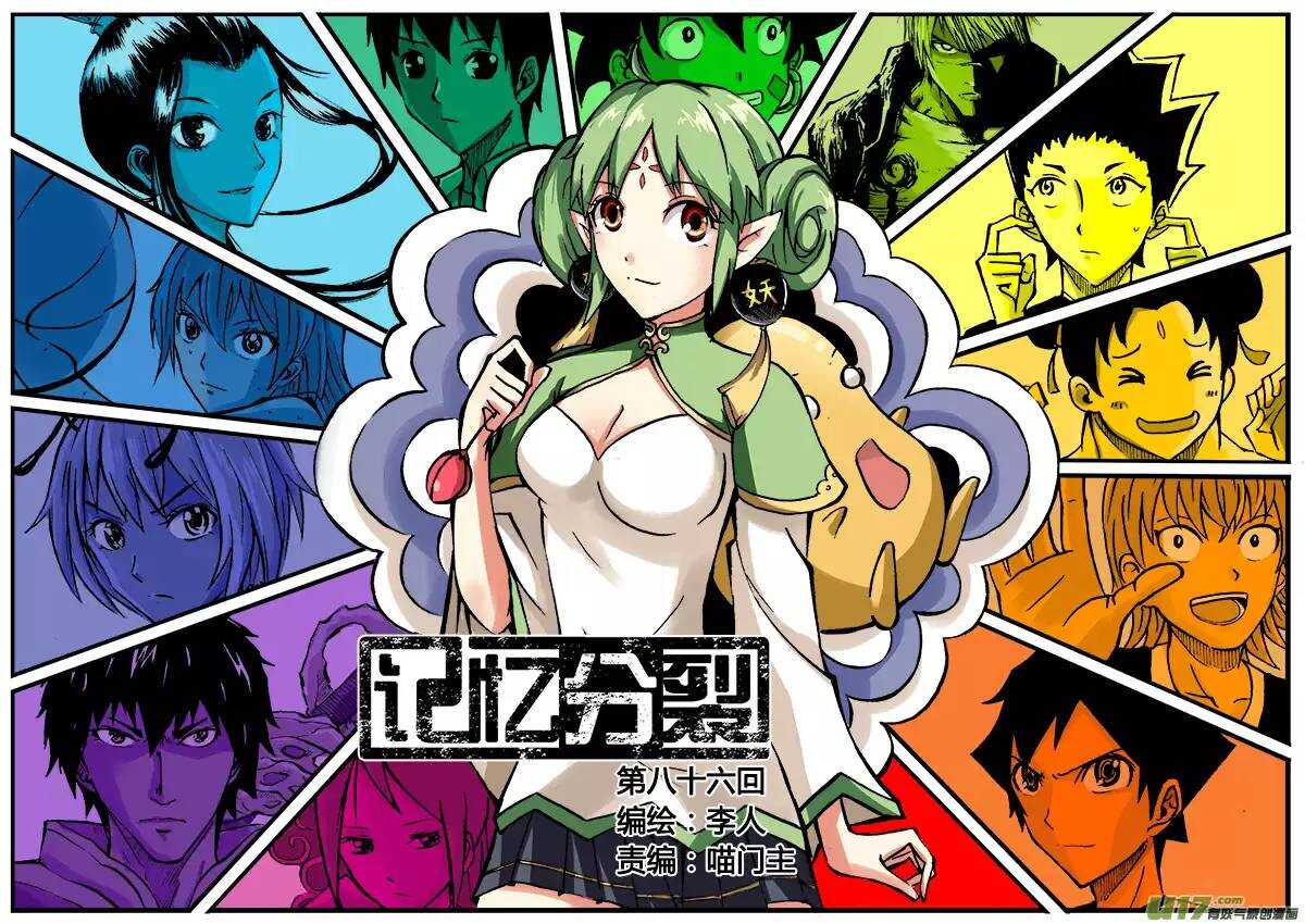 第86回-第85话