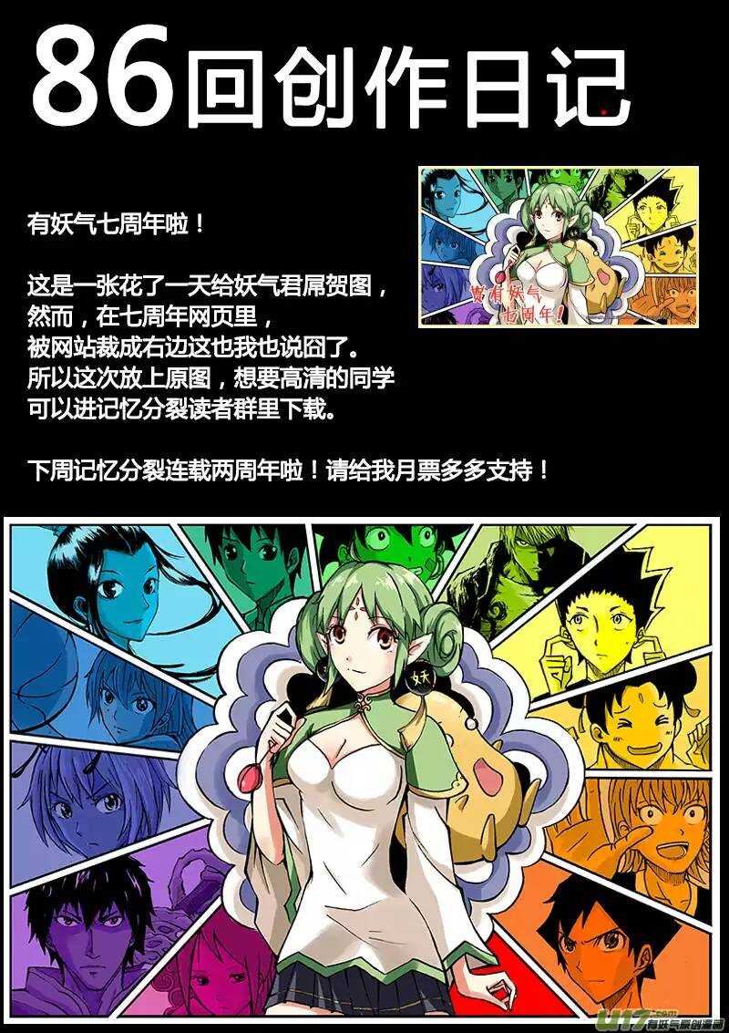 第86回-第85话