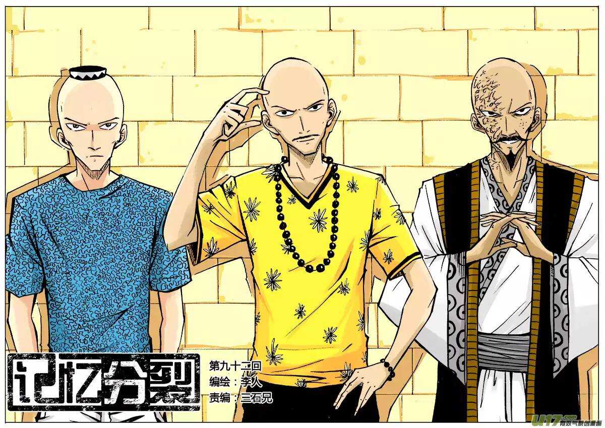 第92回-第91话