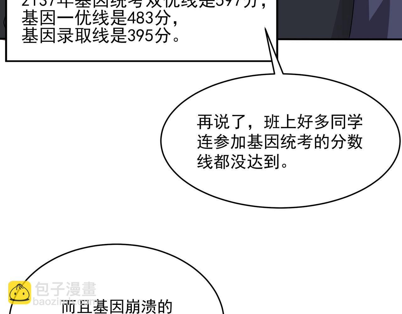 第1话 基因统考(1/5)-第1话