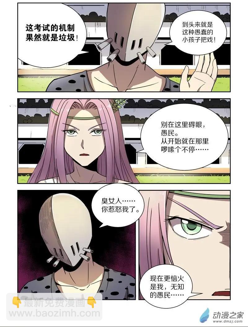 第100回 协同作战（上）-第99话