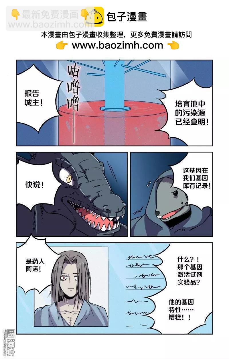第110回 荒人王（中）-第109话