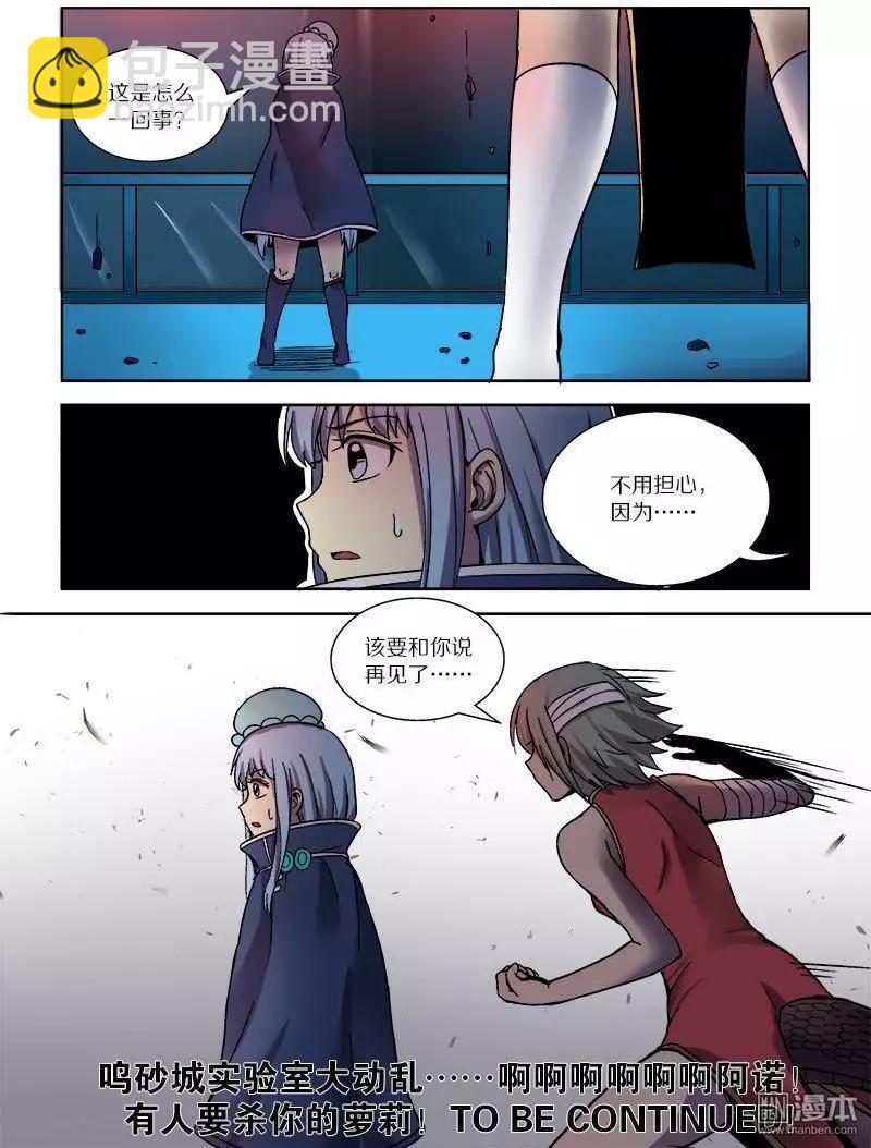 第110回 荒人王（中）-第109话