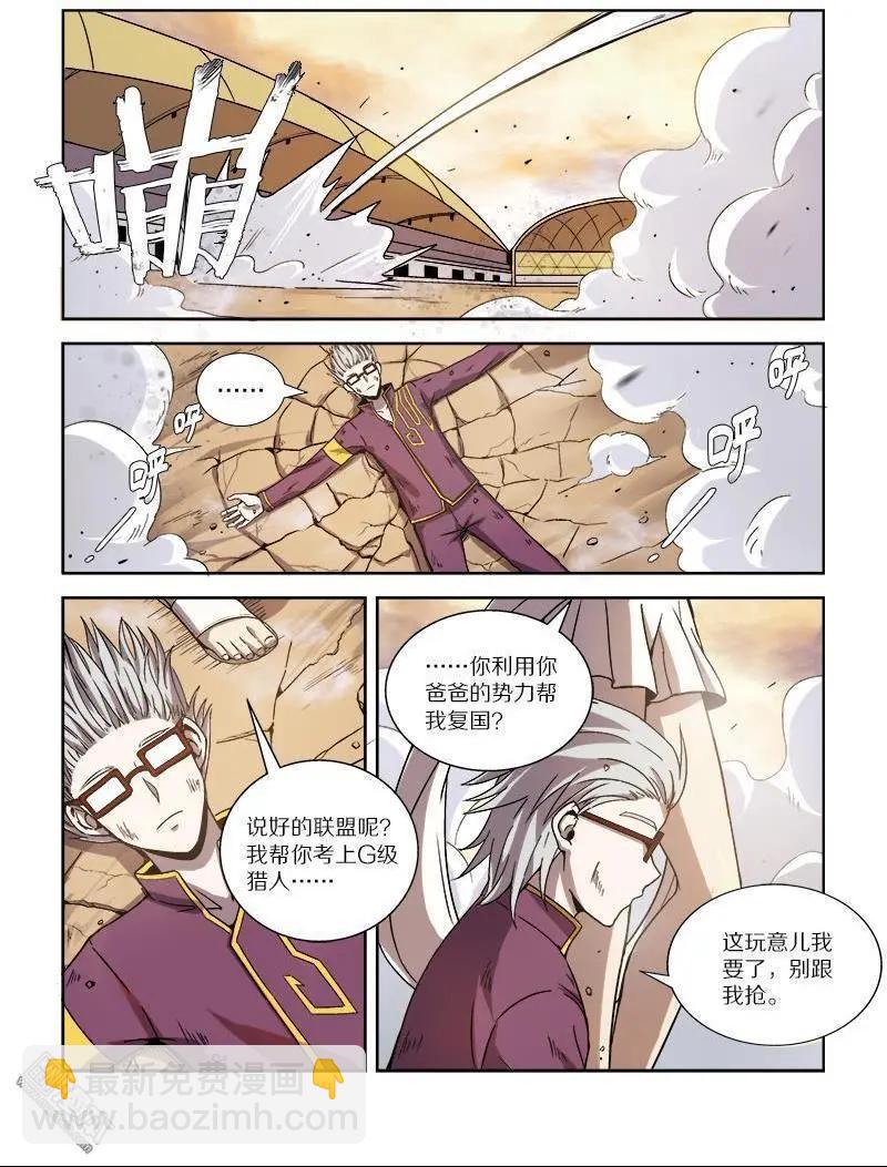 第116回 无法共存（中）-第115话