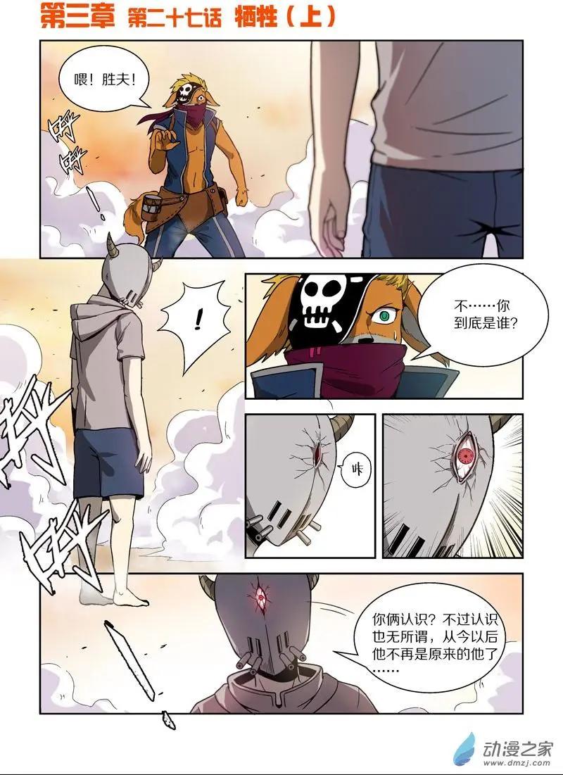第118回 牺牲（上）-第117话