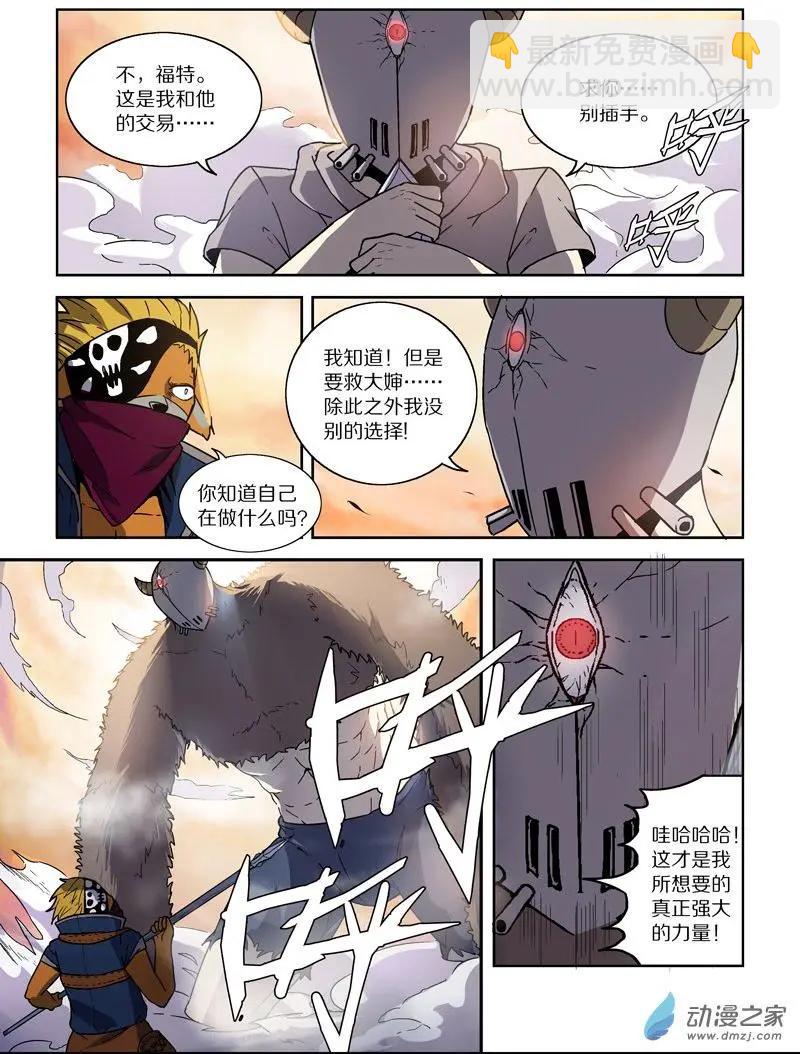 第118回 牺牲（上）-第117话