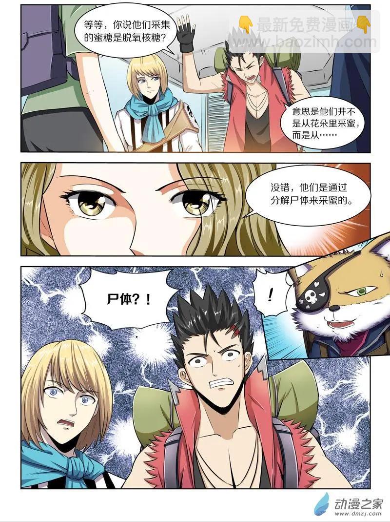 第131回 神海谜蜂-第131话