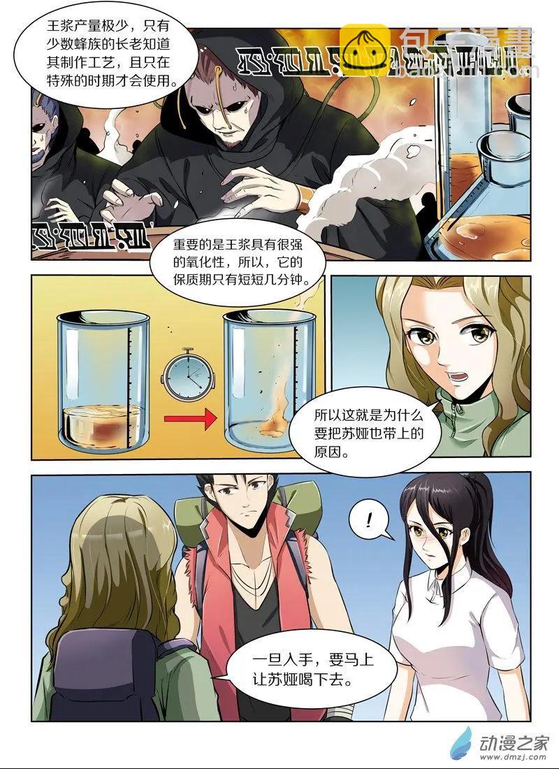 第131回 神海谜蜂-第131话