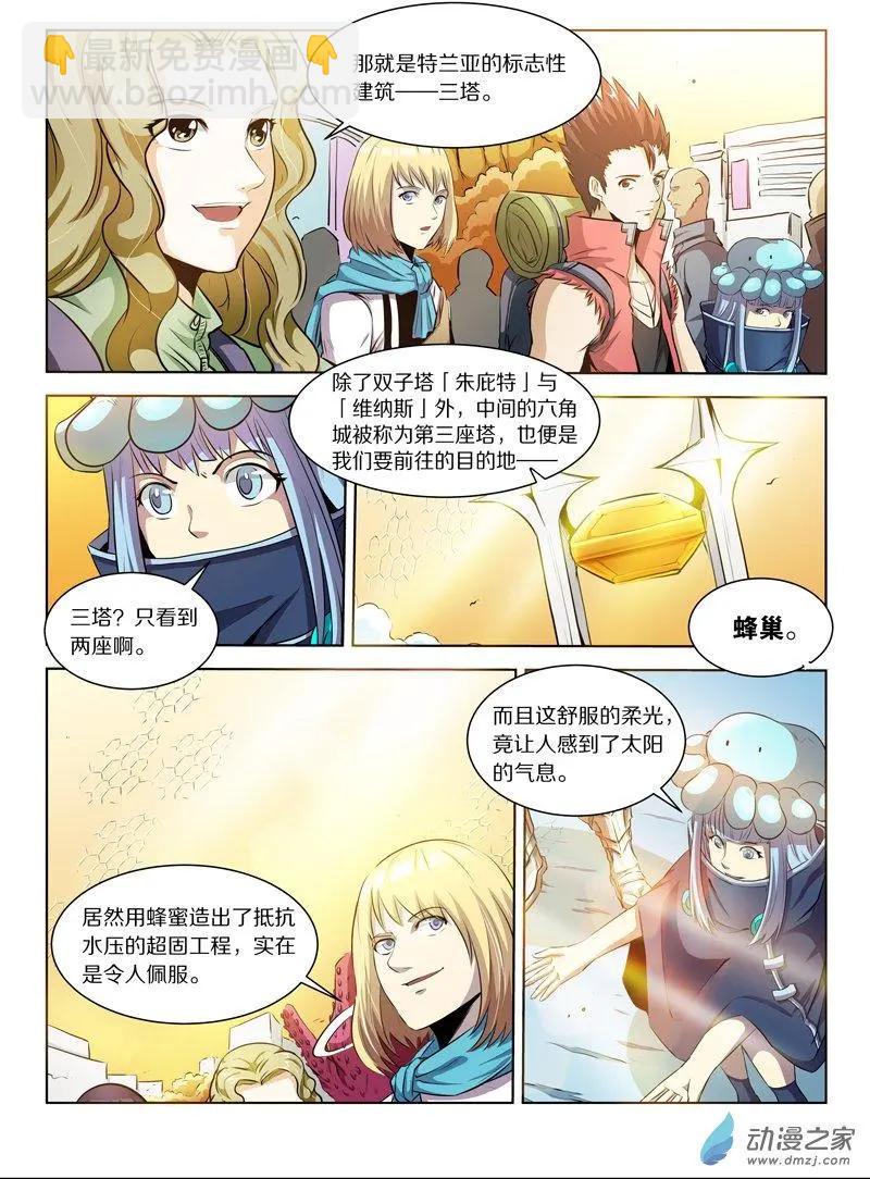 第133回 特兰亚-第133话