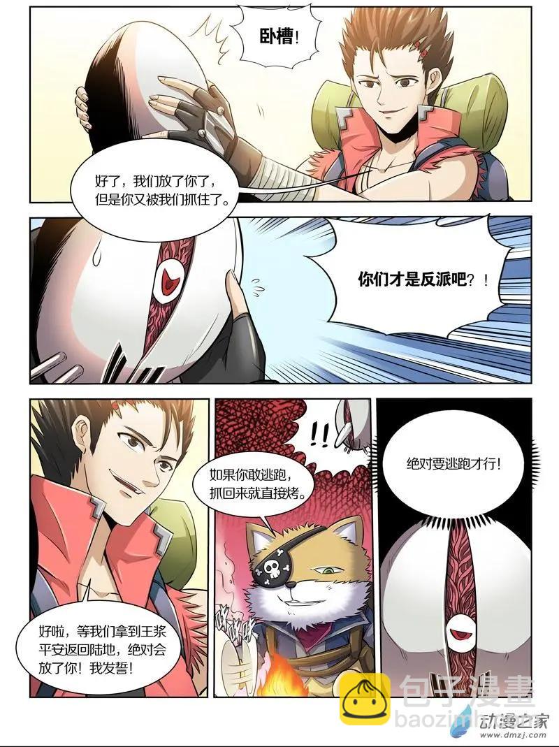 第133回 特兰亚-第133话