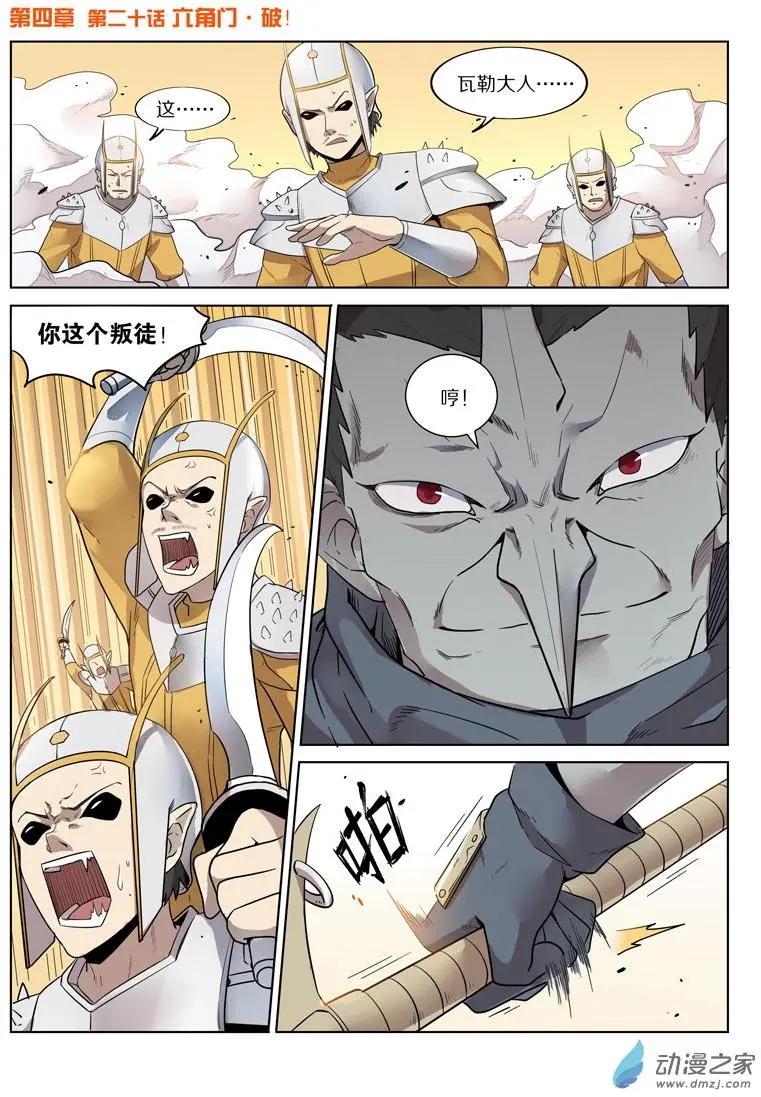 第145回 六角门&middot;破！-第145话