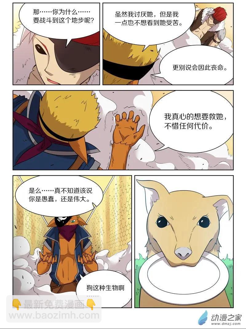 第148回 本能-第149话