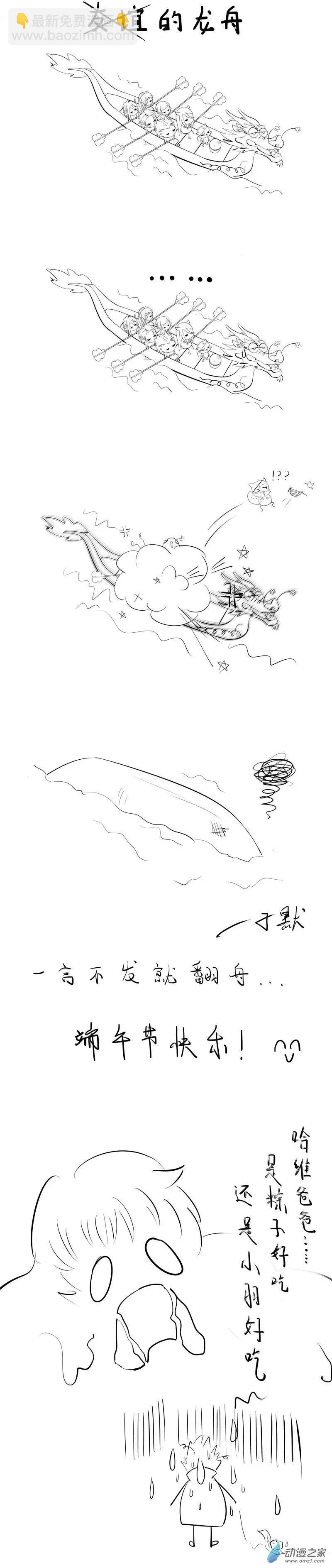 端午特辑-第39话