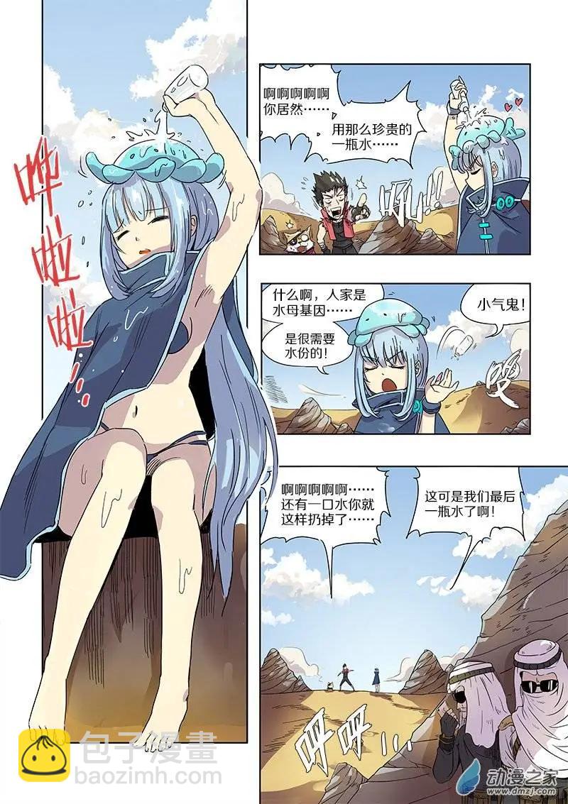 第44回 暴风沙漠之战（上）-第43话