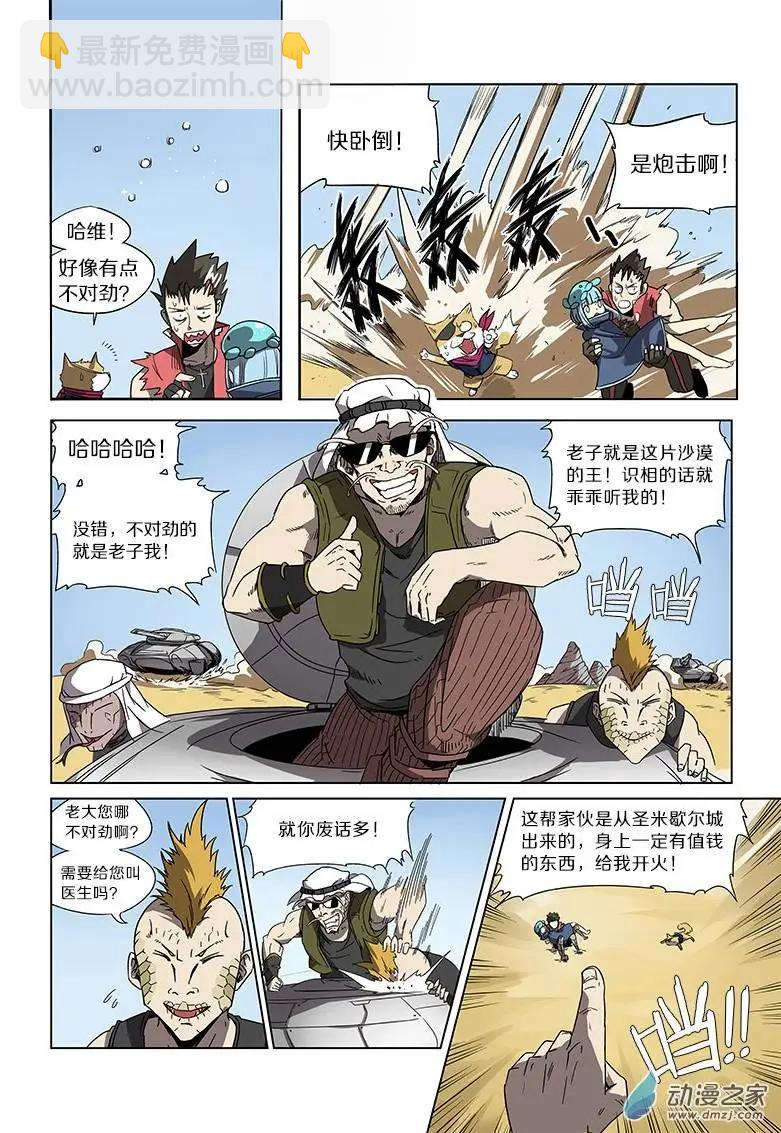 第44回 暴风沙漠之战（上）-第43话