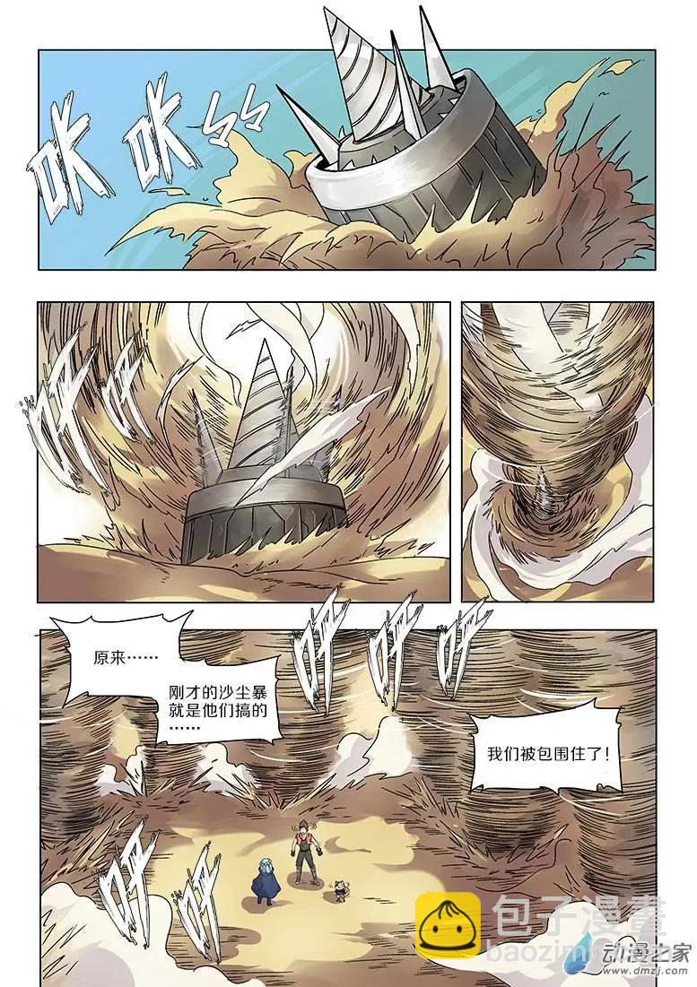 第44回 暴风沙漠之战（上）-第43话