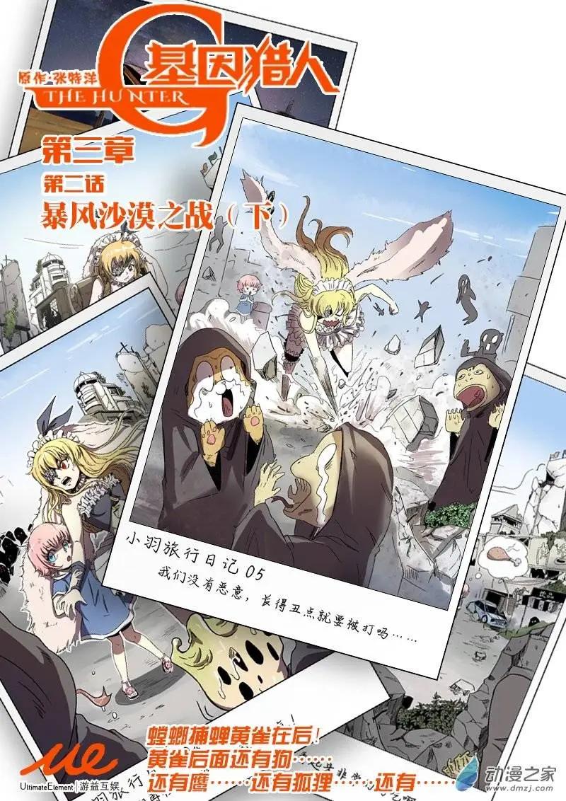 第46回 暴风沙漠之战（下）-第45话