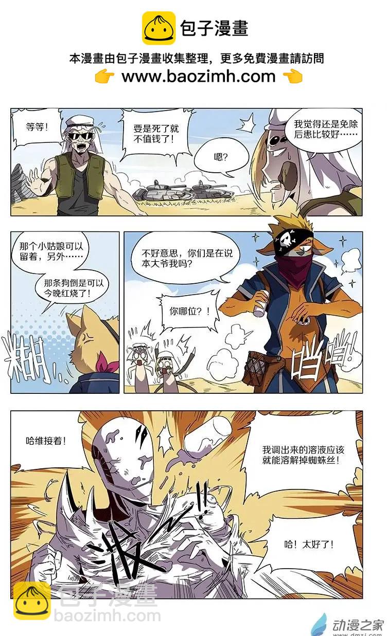 第46回 暴风沙漠之战（下）-第45话