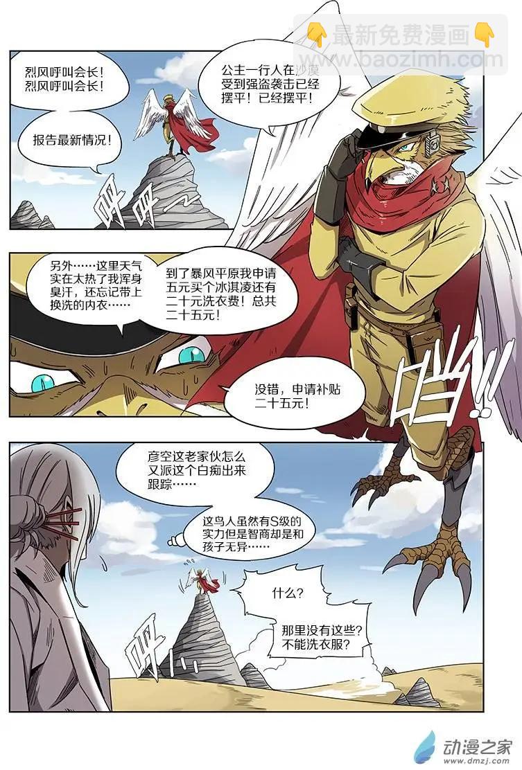 第46回 暴风沙漠之战（下）-第45话