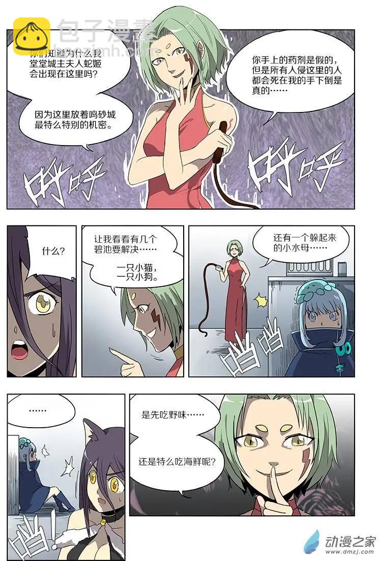 第48回 鸣砂城的秘密（中）-第47话