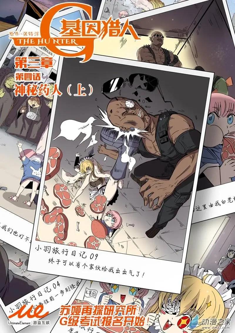 第50回 神秘药人（上）-第49话