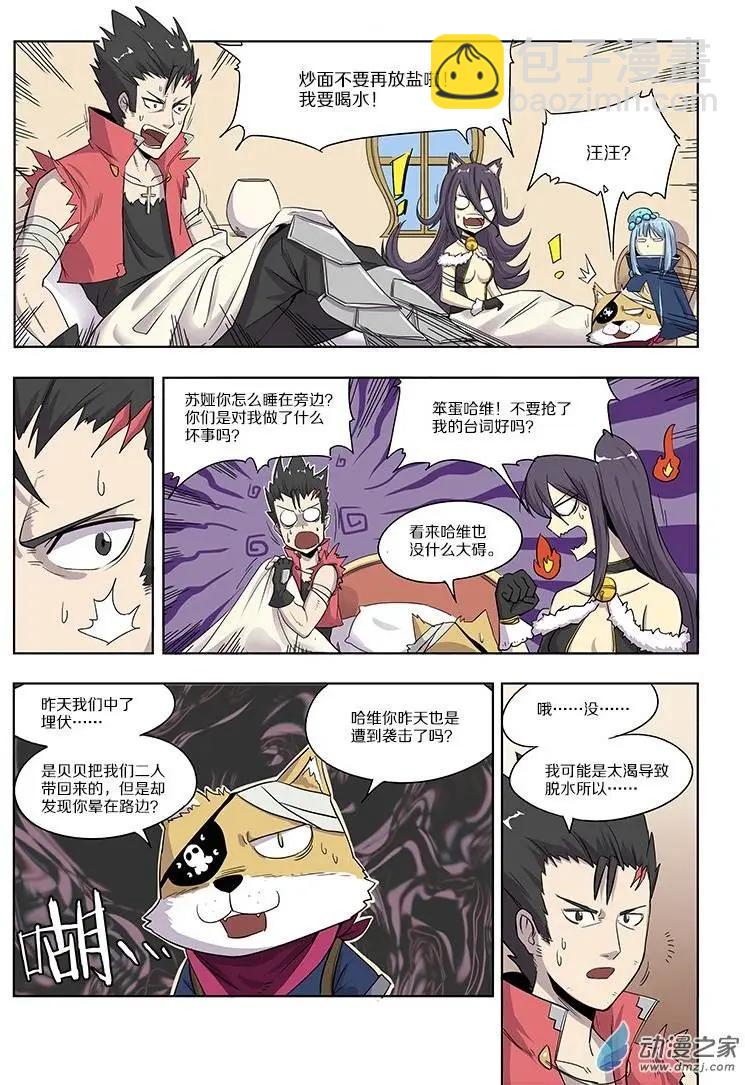 第50回 神秘药人（上）-第49话