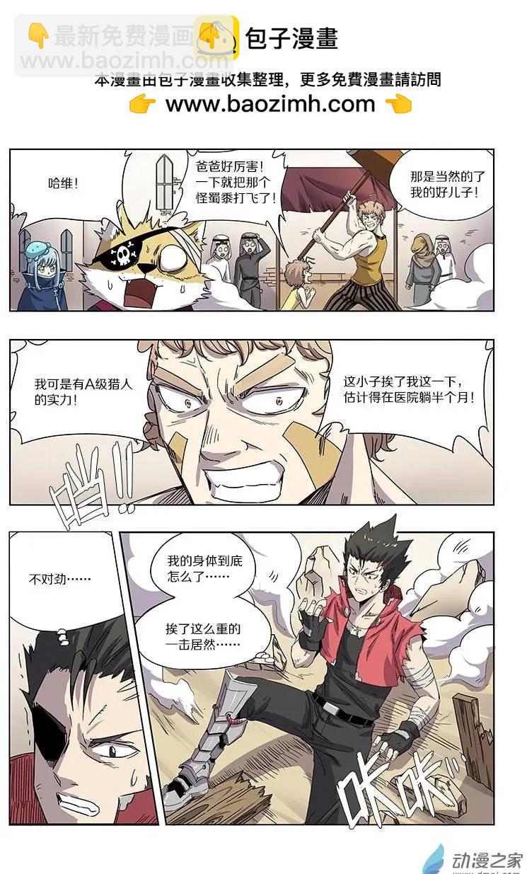 第52回 神秘药人（下）-第51话
