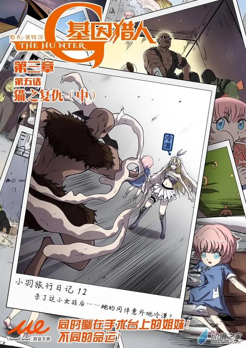 第54回 猫之复仇（中）-第53话
