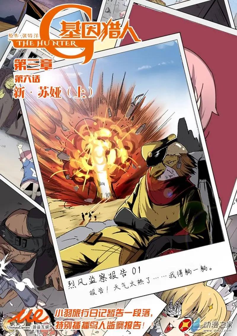 第56回 新&middot;苏娅（上）-第55话