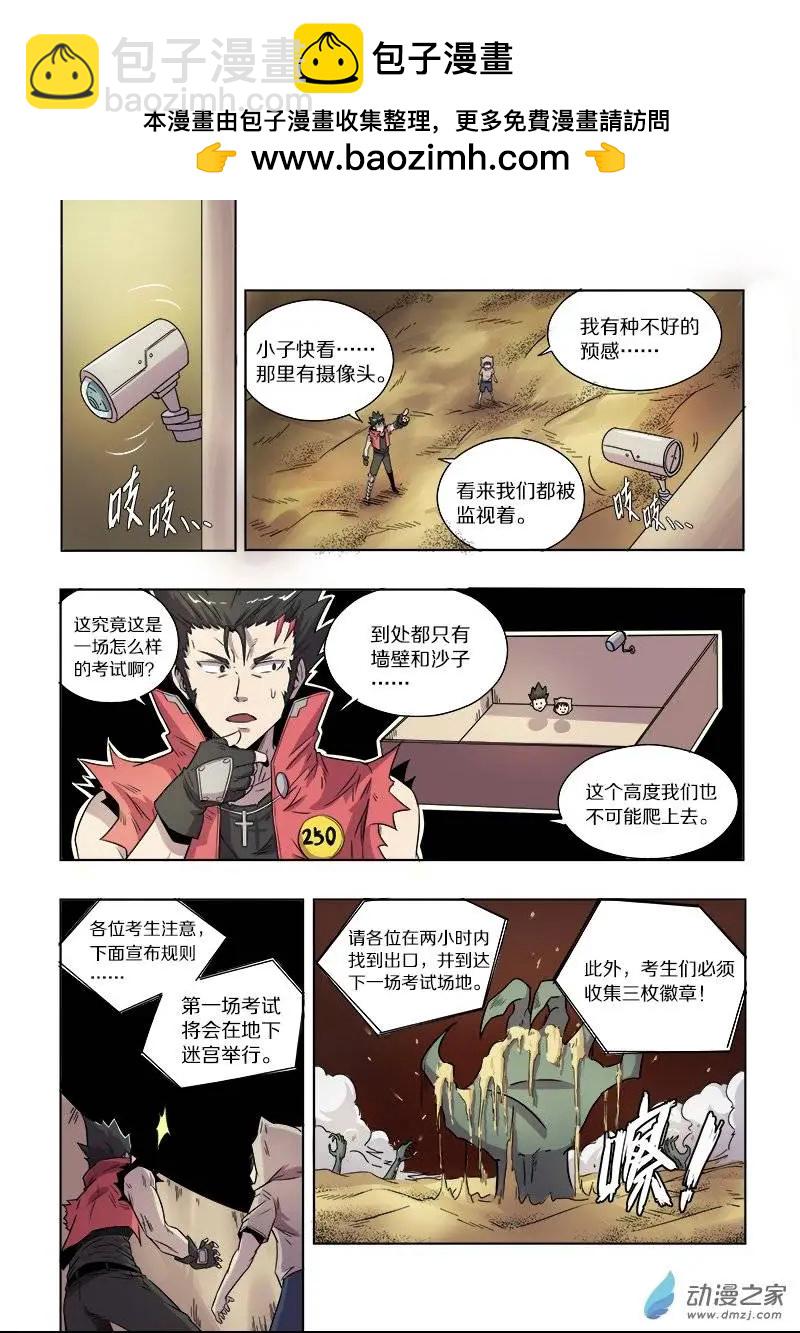 第64回 迷宫与徽章（下）-第63话