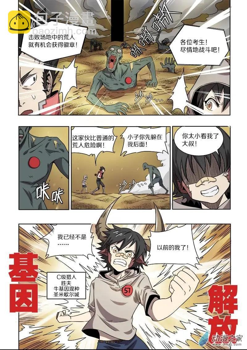 第64回 迷宫与徽章（下）-第63话