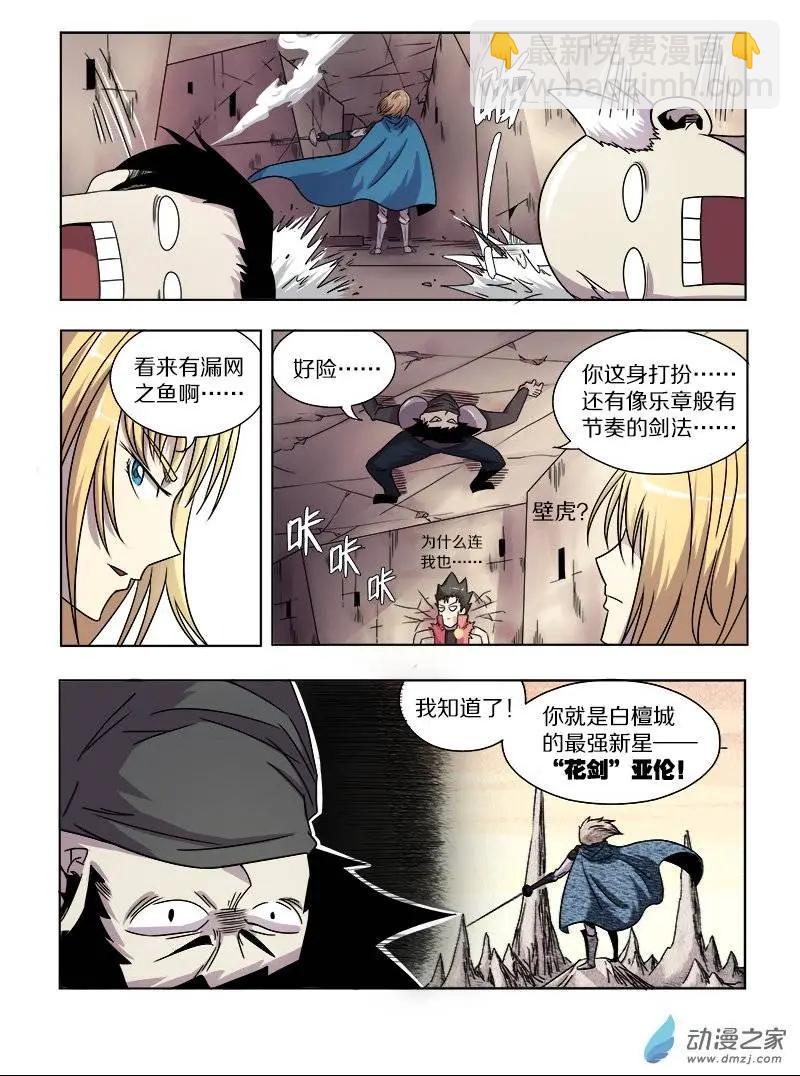 第68回 相遇与矛盾（上）-第67话
