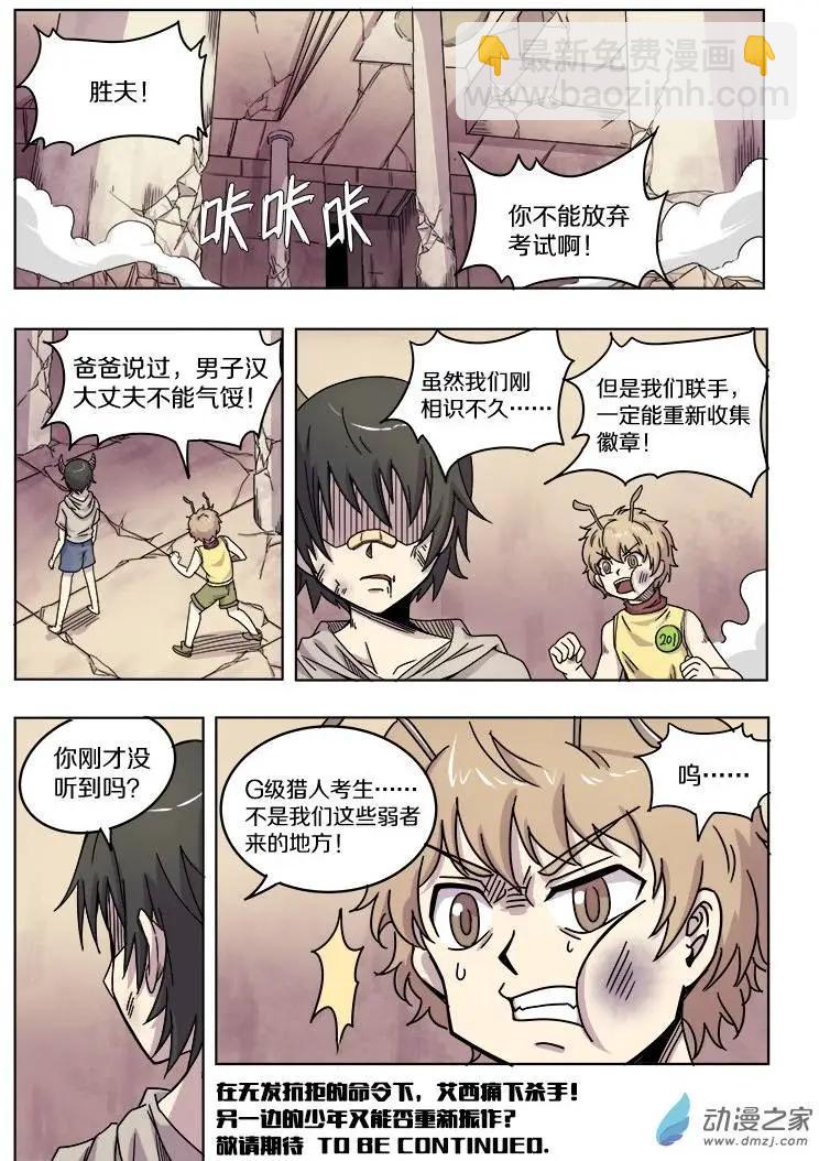 第70回 相遇与矛盾（下）-第69话